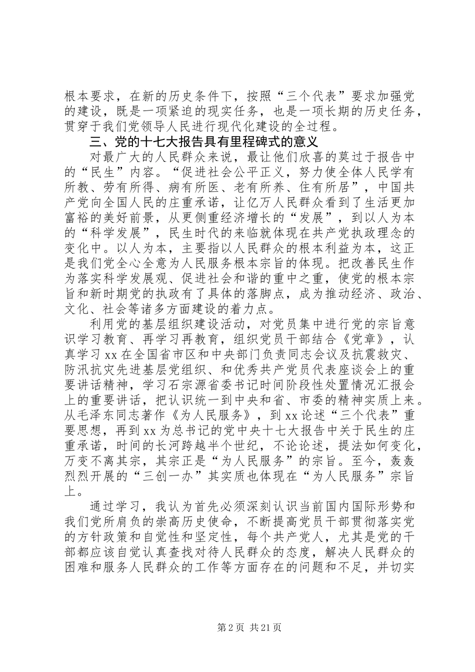 党员干部再学习再教育心得体会_第2页