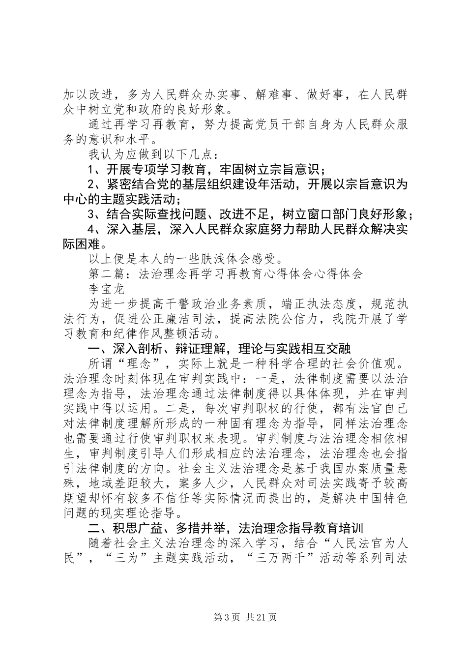 党员干部再学习再教育心得体会_第3页