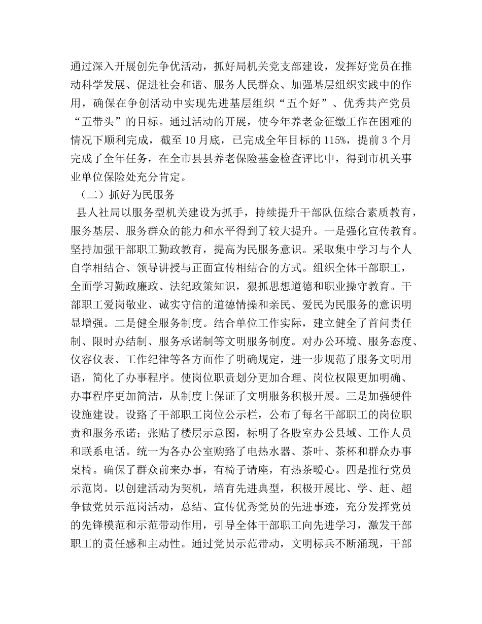 创先争优调研报告 _第2页