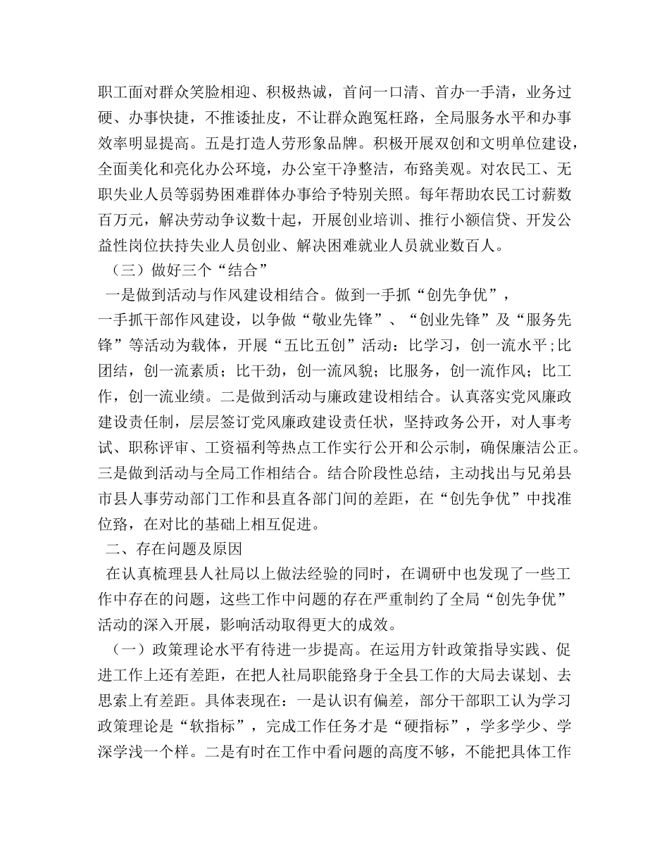 创先争优调研报告 _第3页