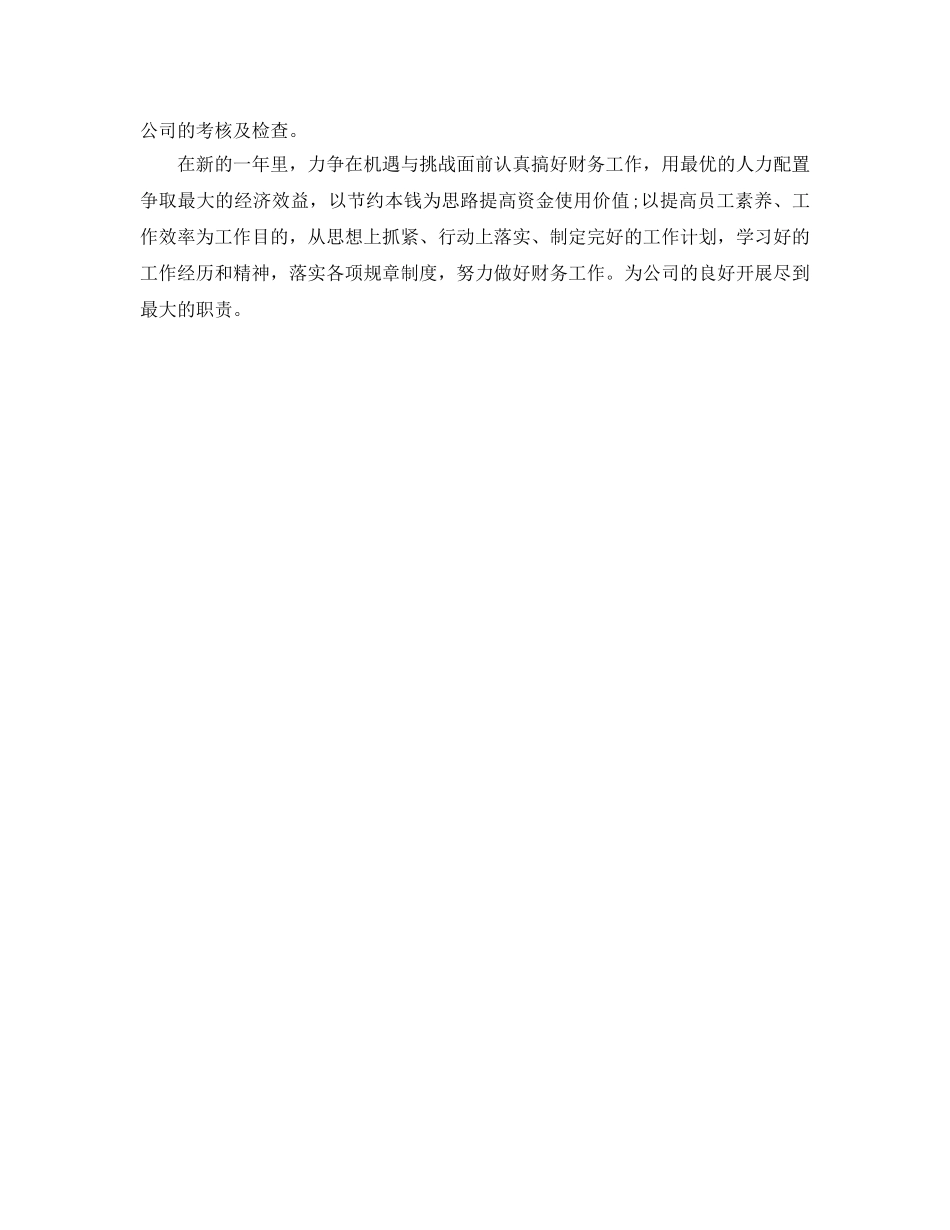 财务部工作参考计划 _第2页