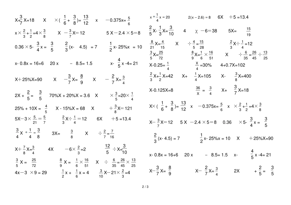 人教版小学六年级解比例及解方程测验题_第2页