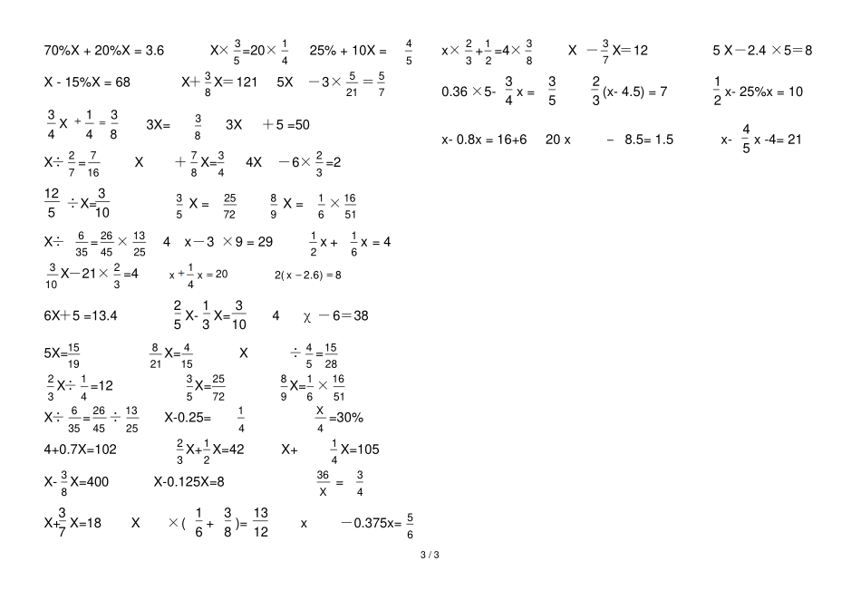 人教版小学六年级解比例及解方程测验题_第3页
