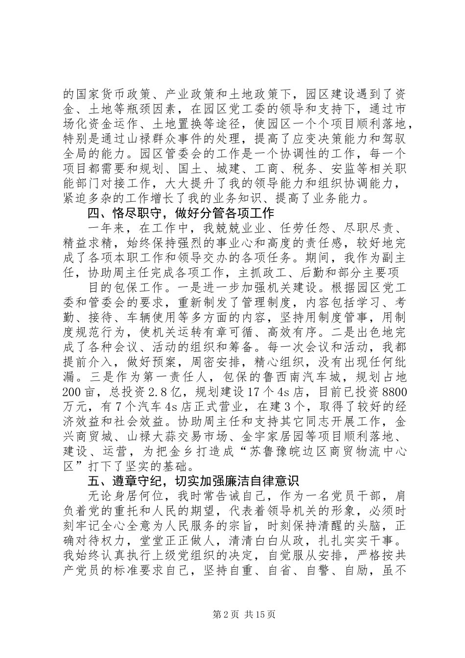 党员领导干部个人总结(精选多篇)_第2页