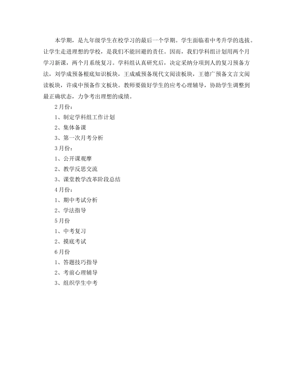初三语文学科组工作参考计划范文 _第2页