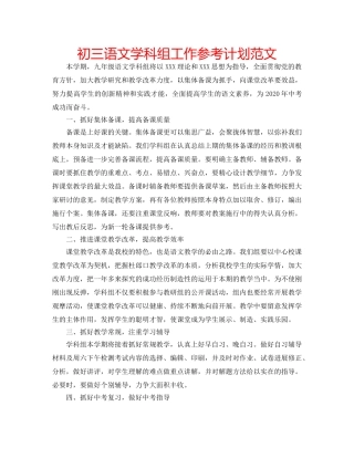 初三语文学科组工作参考计划范文 