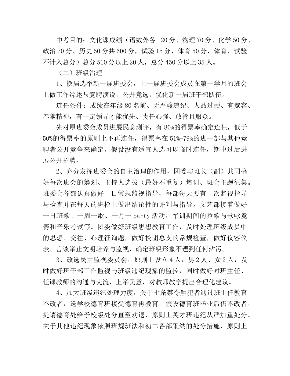 初三上学期班级工作参考计划 _第2页