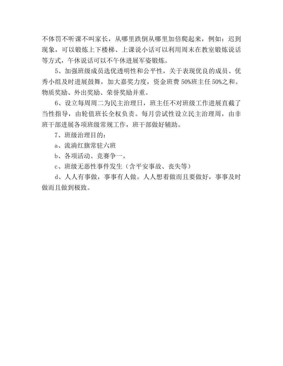 初三上学期班级工作参考计划 _第3页