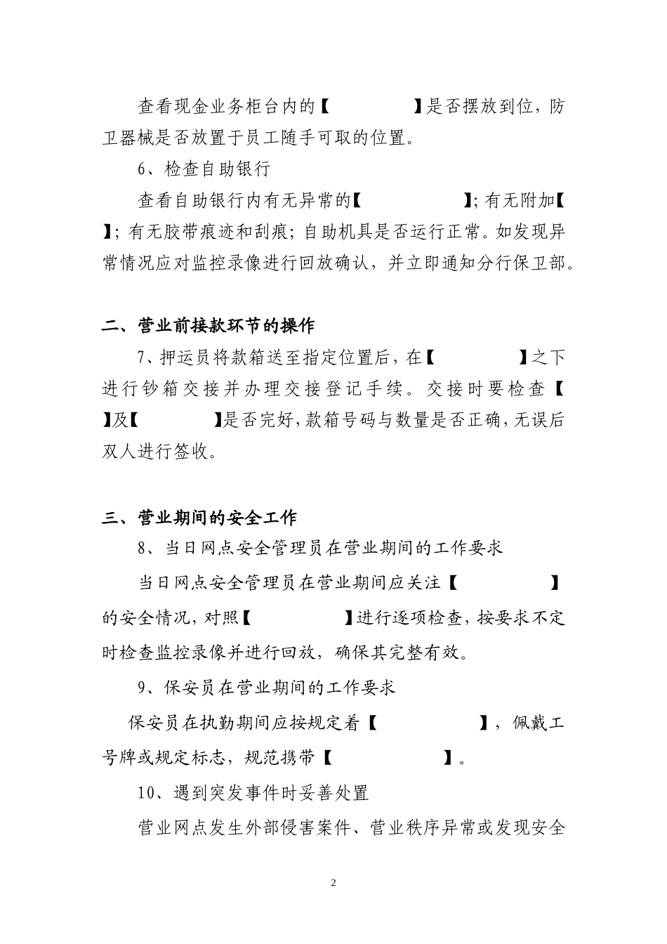 营业网点一日安全保卫工作指引(试卷)_第2页