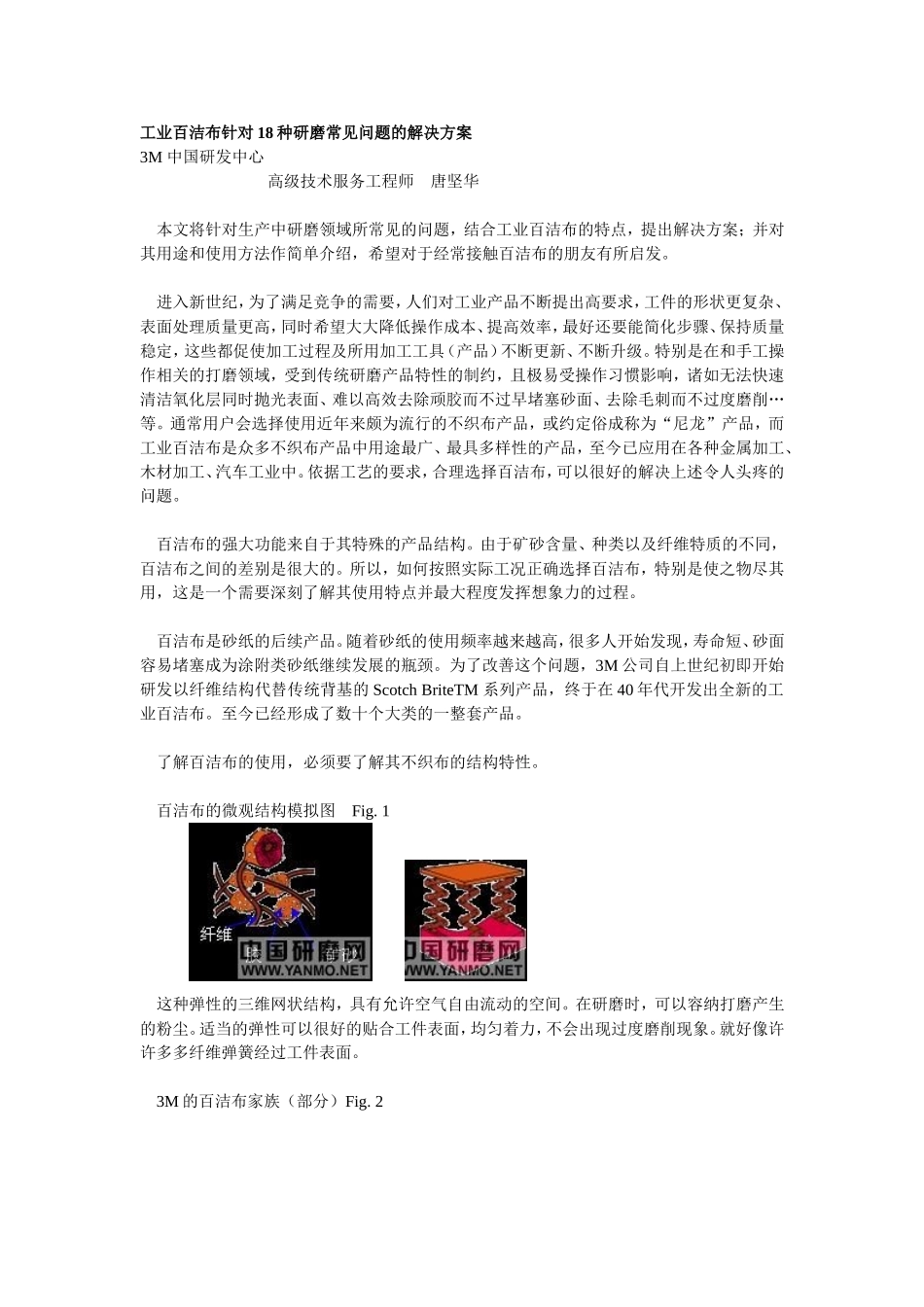 工业百洁布针对18种研磨常见问题的解决方案_第1页