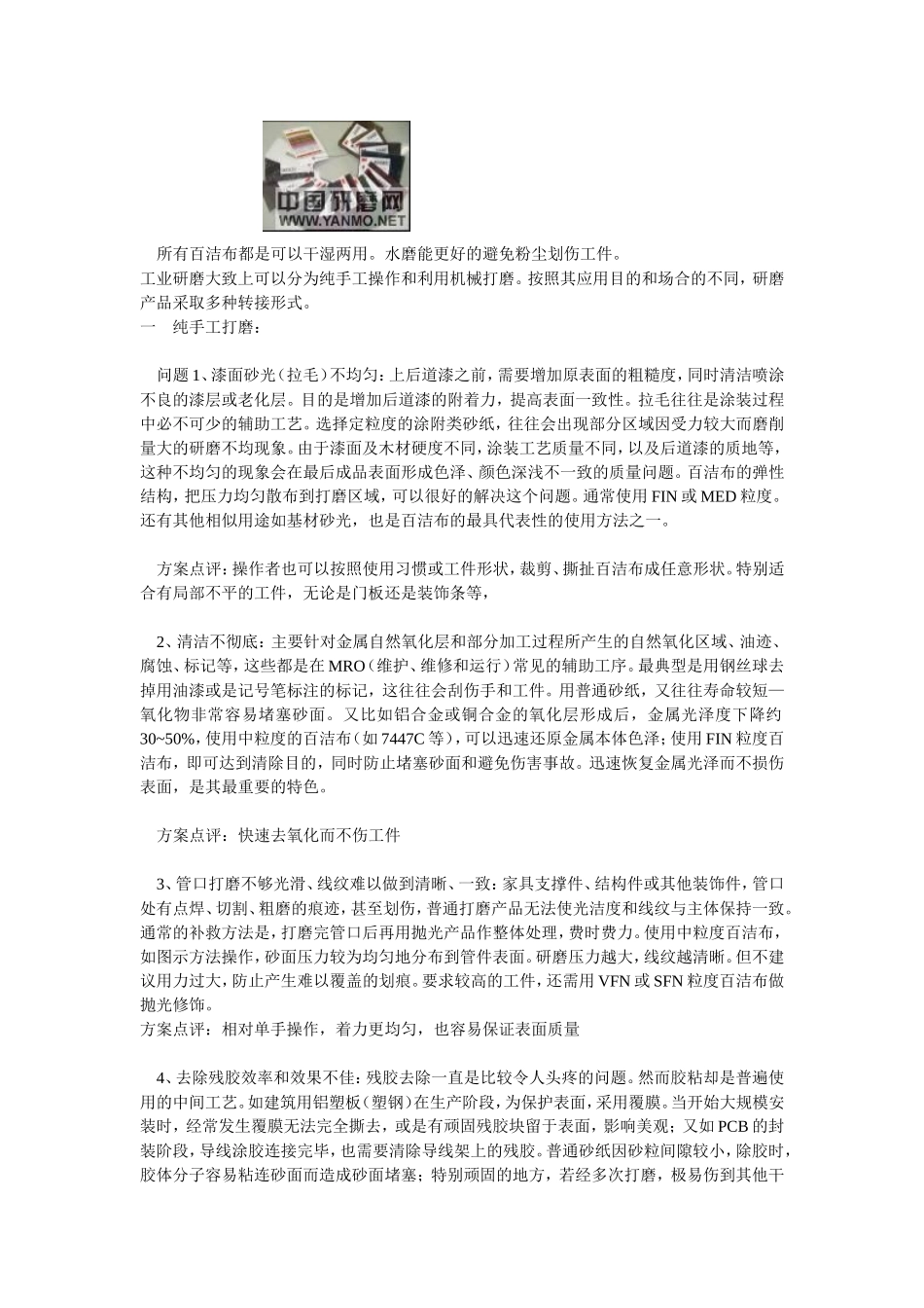 工业百洁布针对18种研磨常见问题的解决方案_第2页