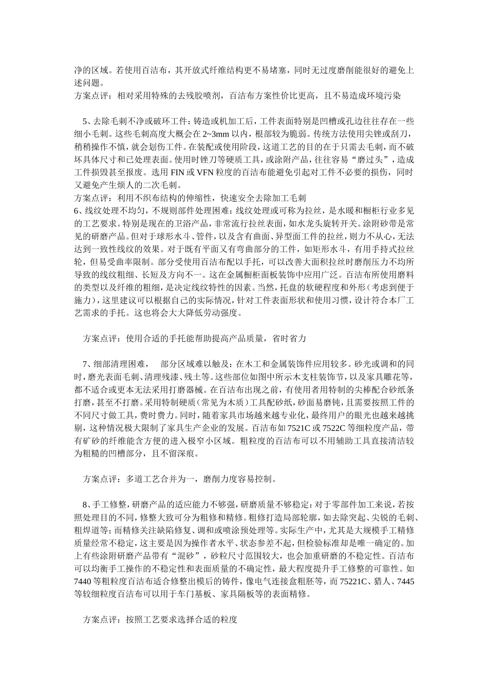 工业百洁布针对18种研磨常见问题的解决方案_第3页