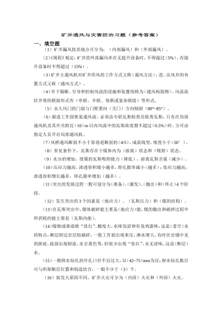 第三篇__矿井通风与灾害防治_试题