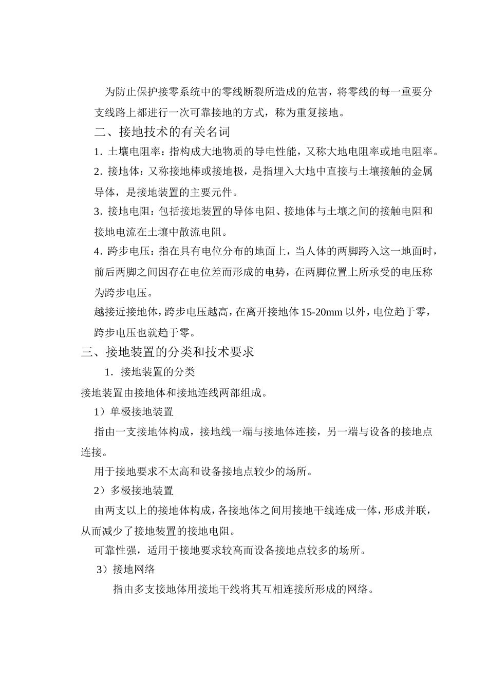 接地装置的安装与检修_第2页