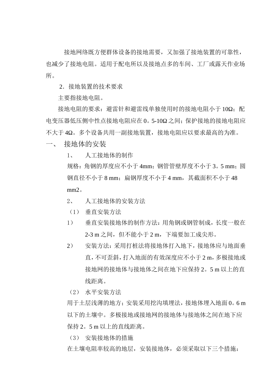 接地装置的安装与检修_第3页
