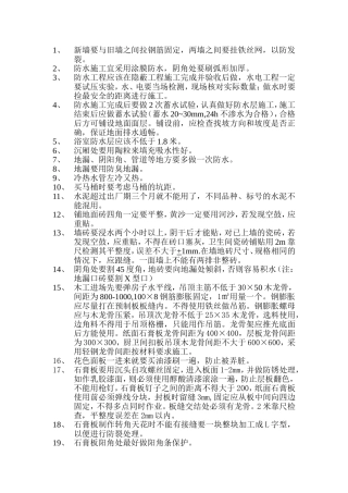 新墙要与旧墙之间拉钢筋固定
