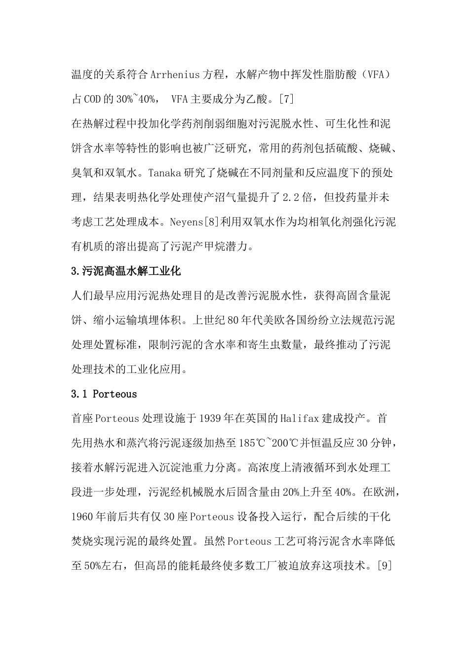 污泥高温水解工艺的发展及工程化应用_第3页