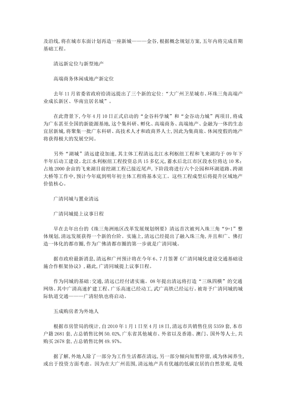 清远房地产珠三角的价格洼地1005_第2页