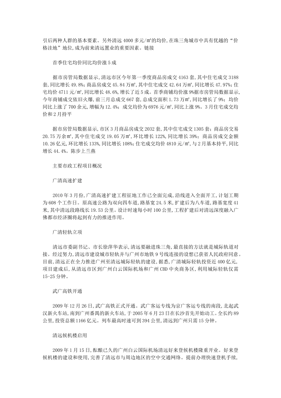 清远房地产珠三角的价格洼地1005_第3页