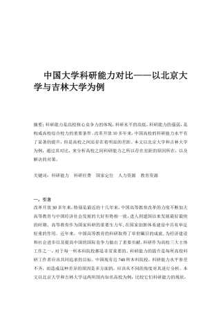 中国大学科研能力对比