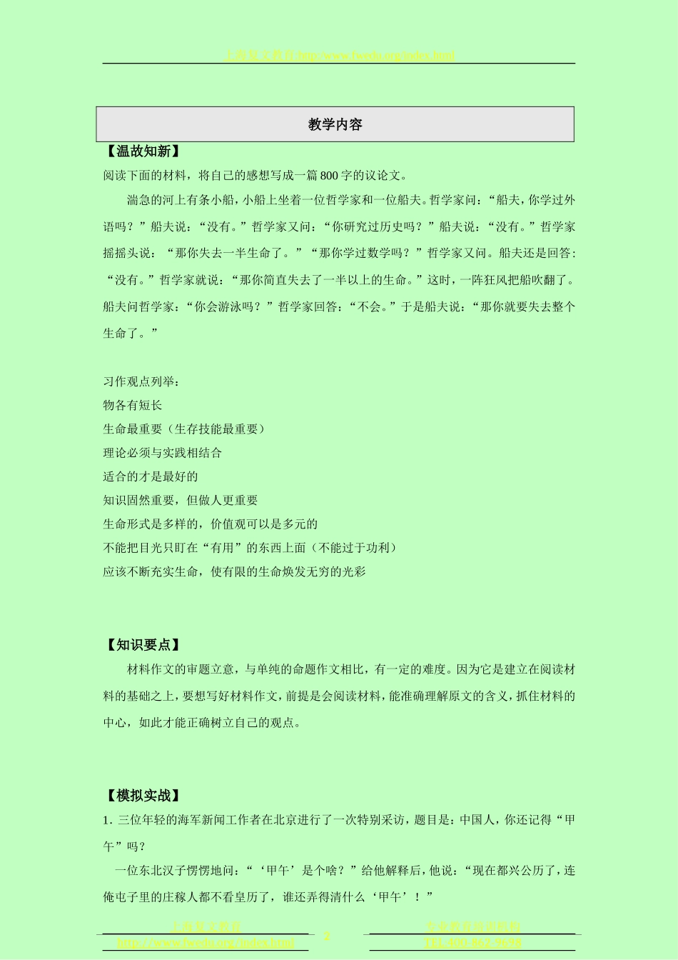 高二语文 第十讲：材料作文的审题立意(一) 精品讲义_第2页