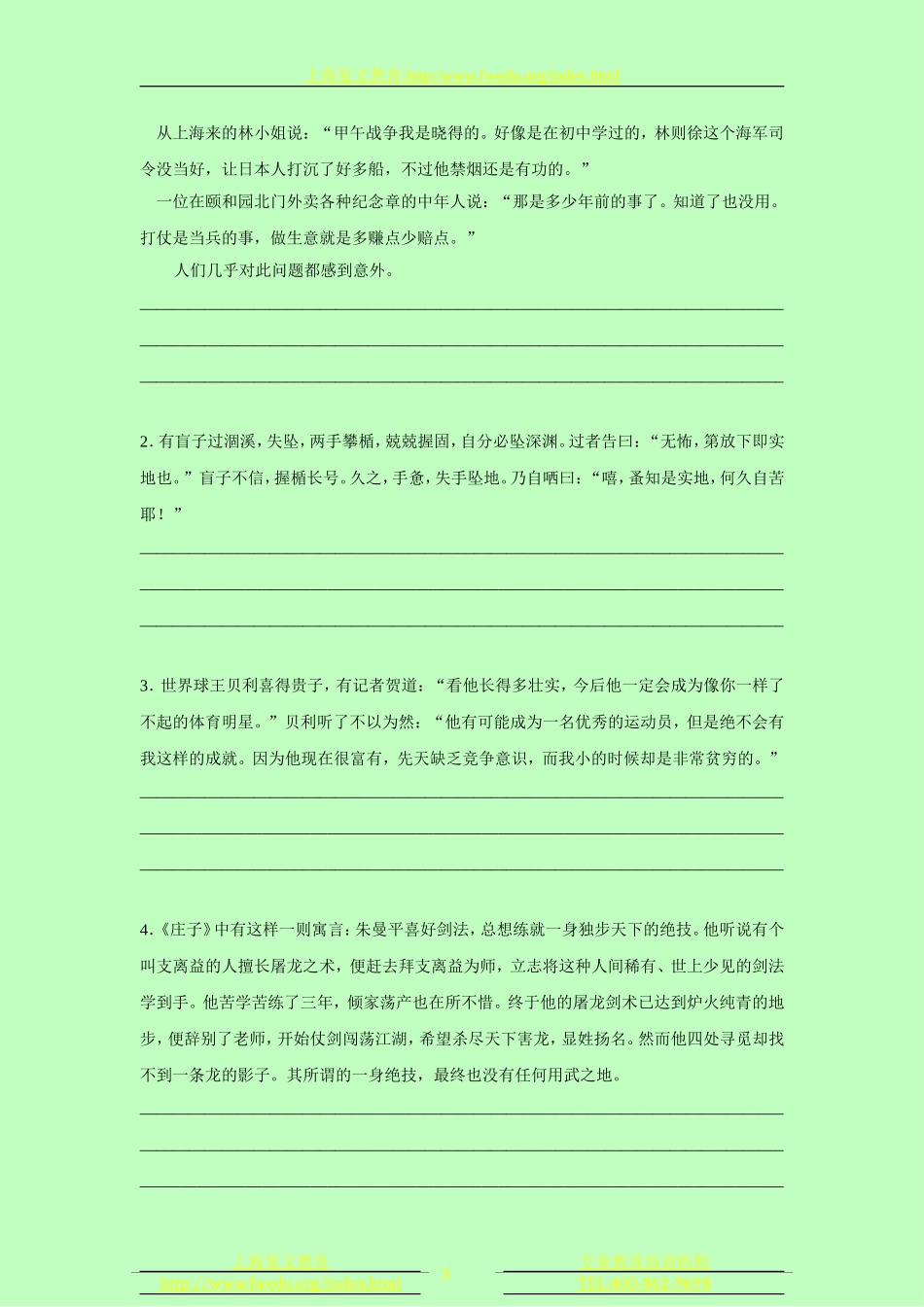 高二语文 第十讲：材料作文的审题立意(一) 精品讲义_第3页