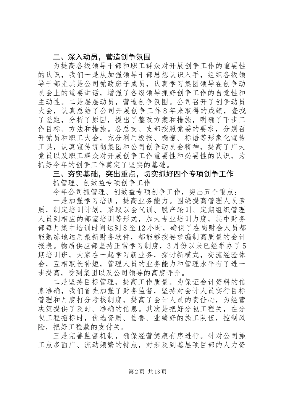 XX公司“创优争先”工作总结_第2页