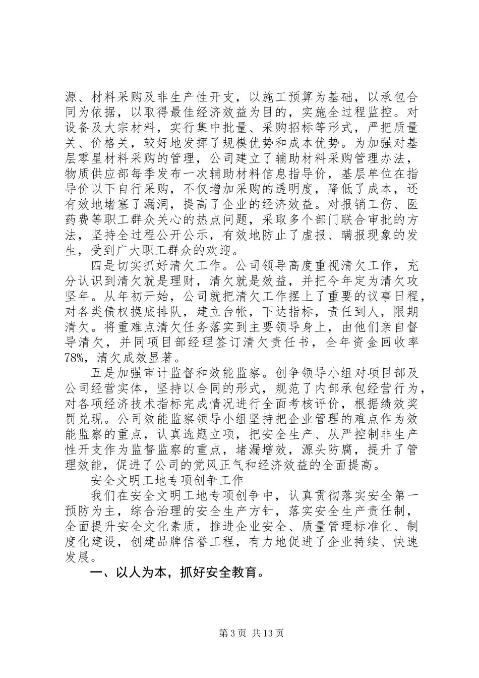 XX公司“创优争先”工作总结_第3页