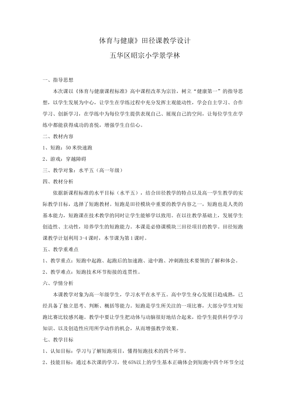 50米快速跑教案_第2页