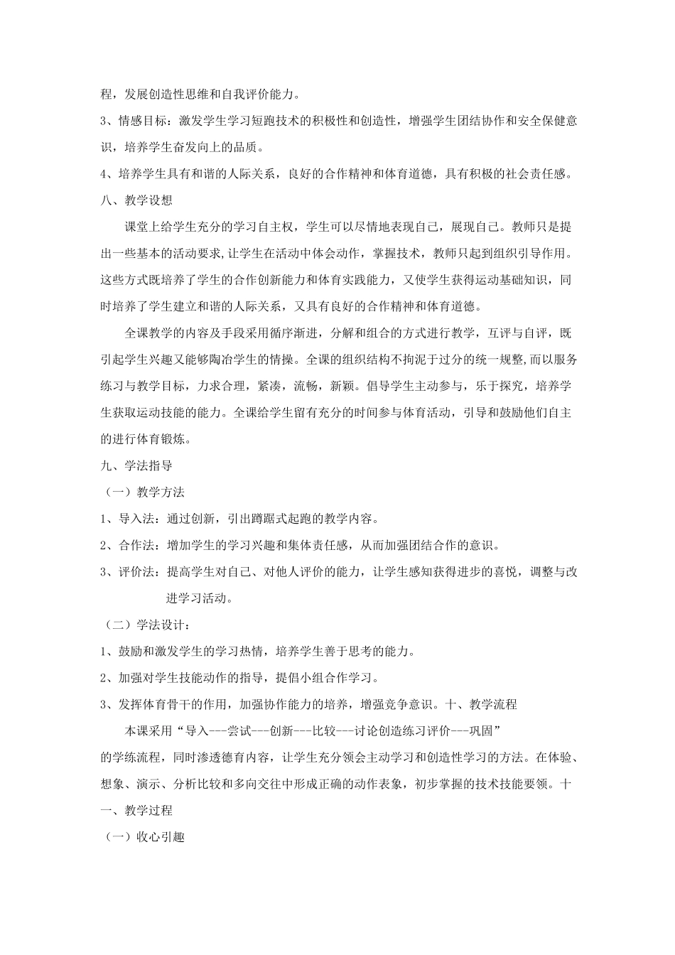 50米快速跑教案_第3页