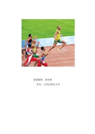 50米快速跑教案