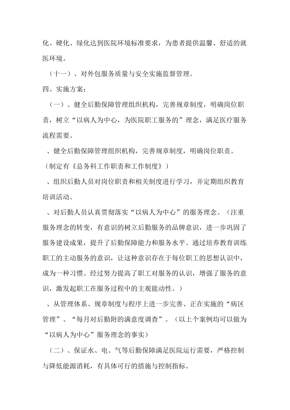 后勤保障工作措施_第2页