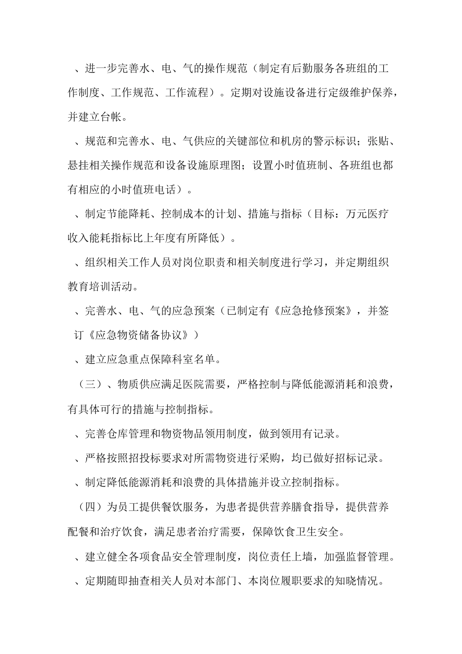 后勤保障工作措施_第3页