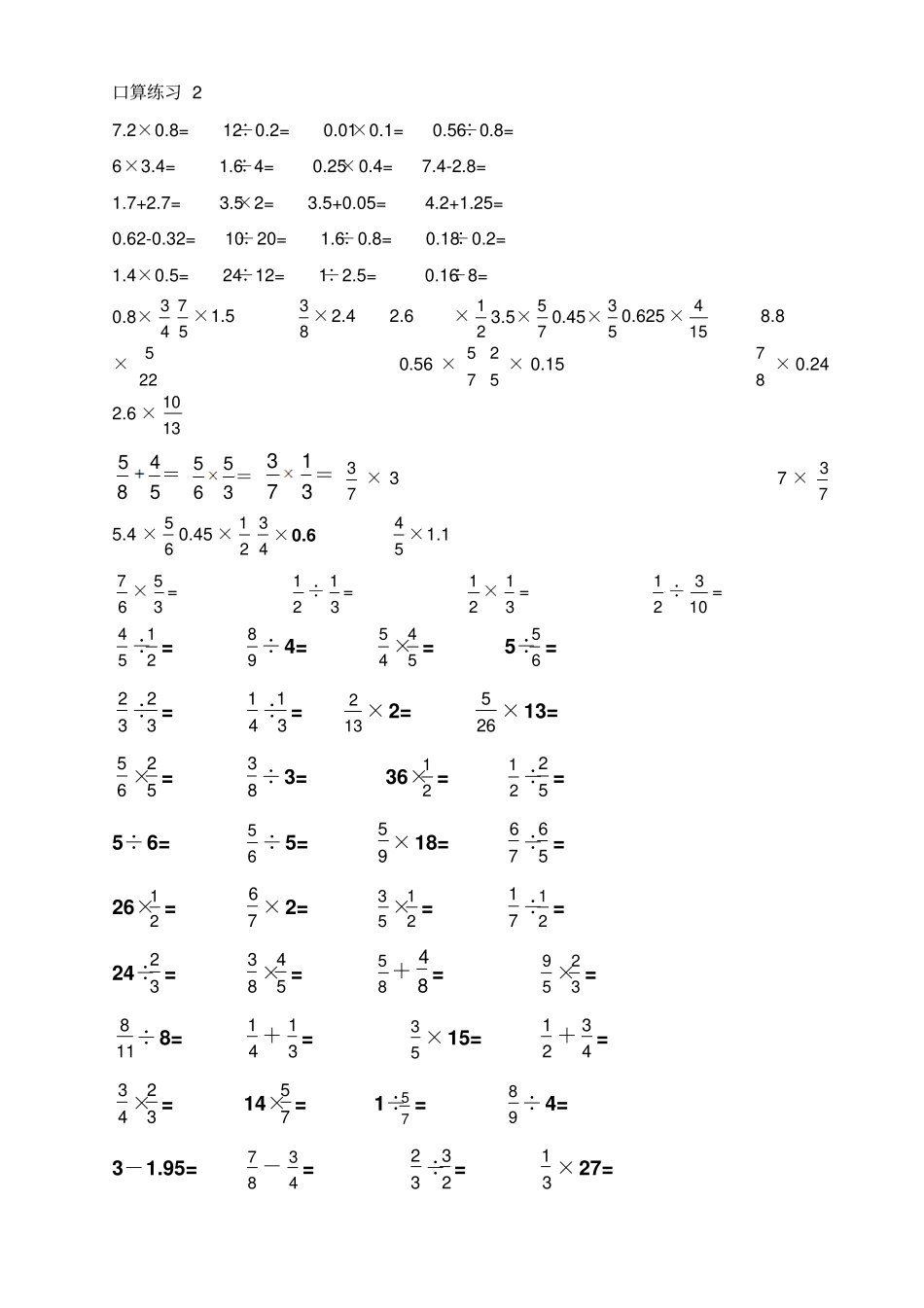人教版小学六年级数学上册口算测试_第2页