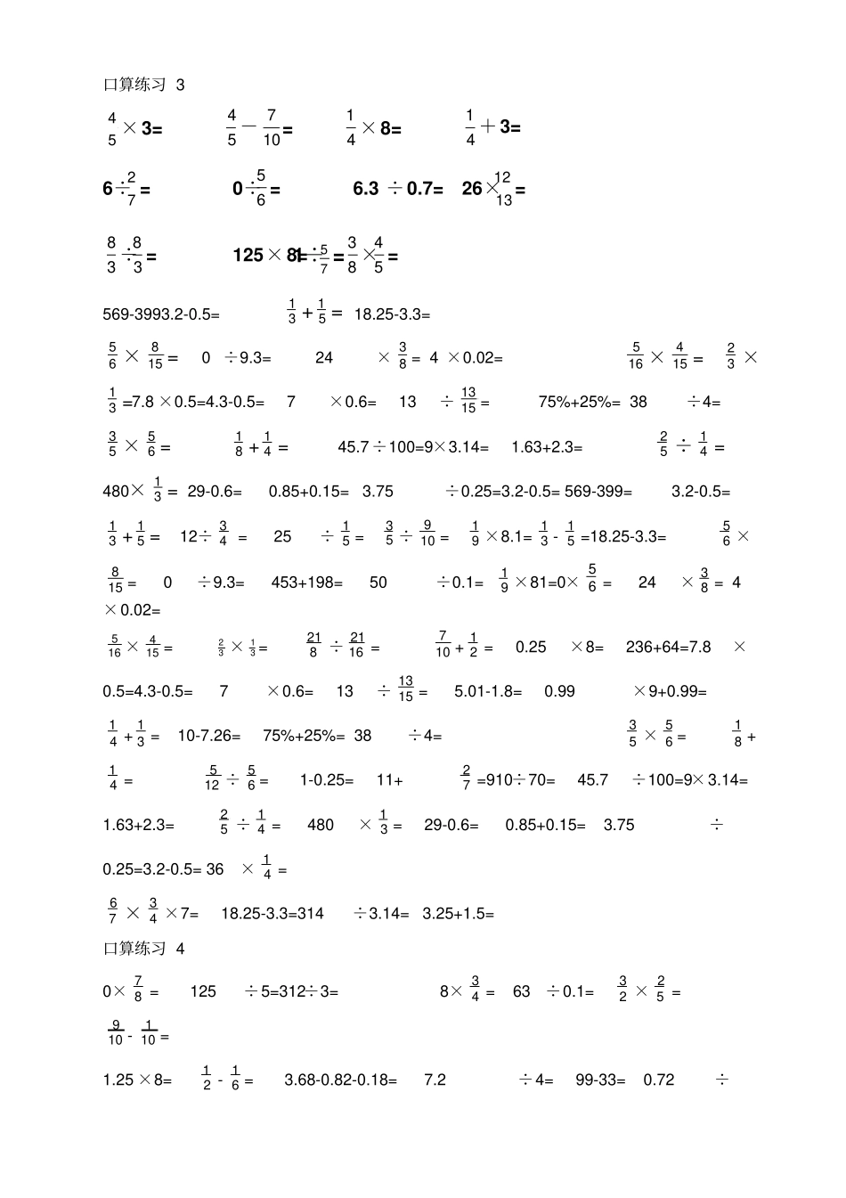 人教版小学六年级数学上册口算测试_第3页