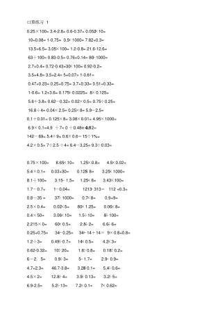 人教版小学六年级数学上册口算测试