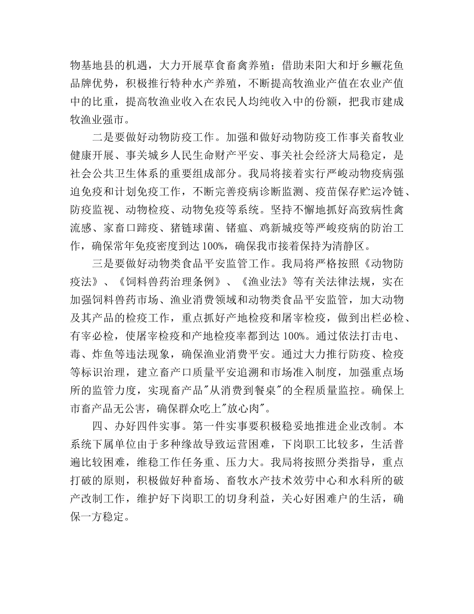 畜牧工作思路及工作参考计划 _第2页