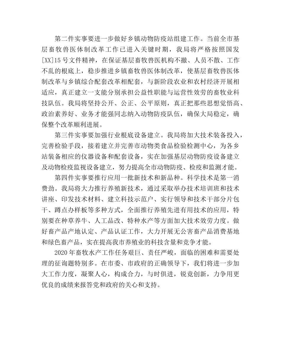 畜牧工作思路及工作参考计划 _第3页