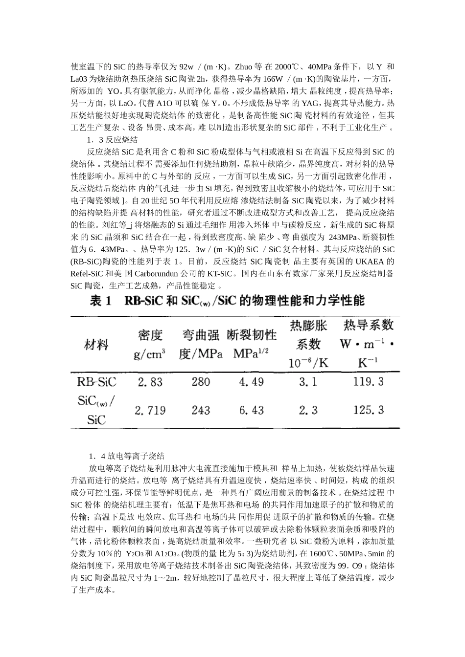 碳化硅陶瓷的烧结工艺_第2页