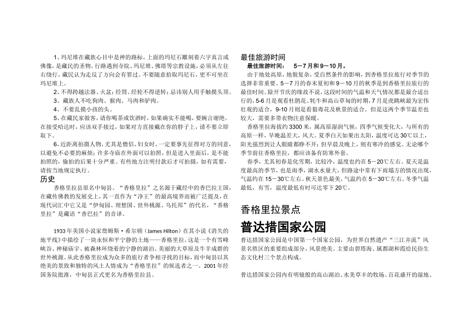 香格里拉概况_第2页