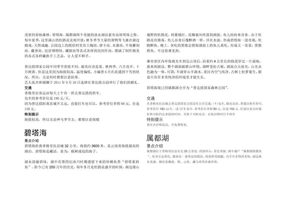 香格里拉概况_第3页