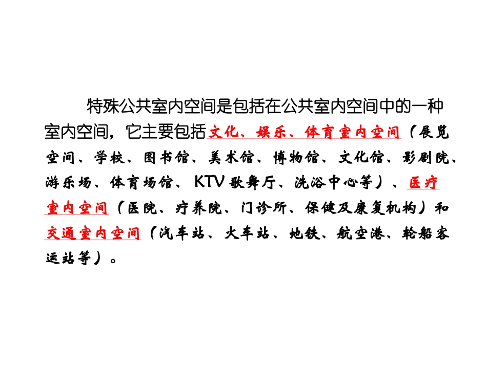 公共专题空间环境_第2页