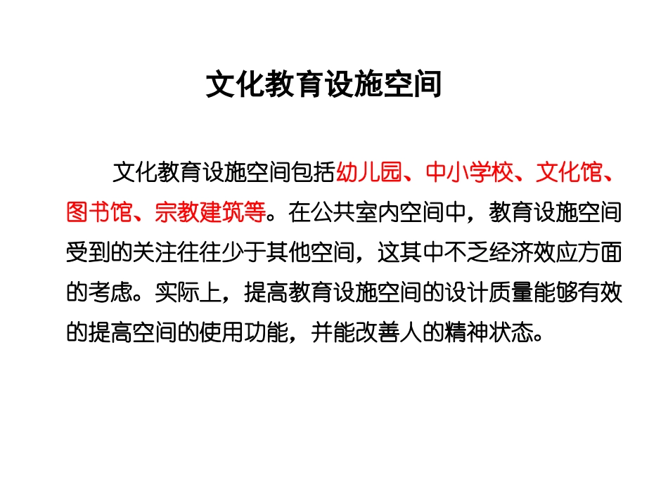 公共专题空间环境_第3页