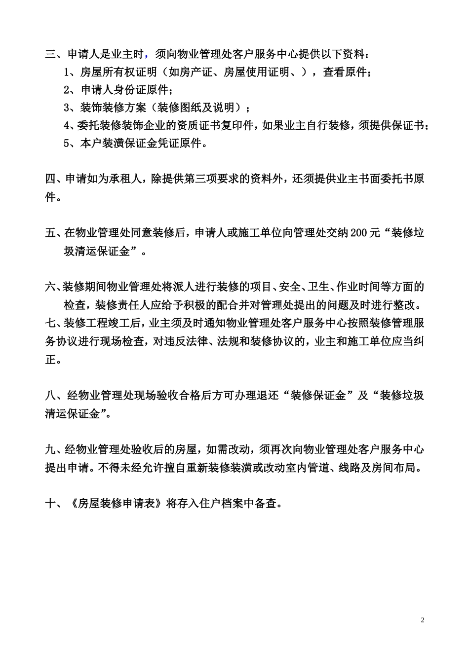 房屋装修申请及验收表_第2页