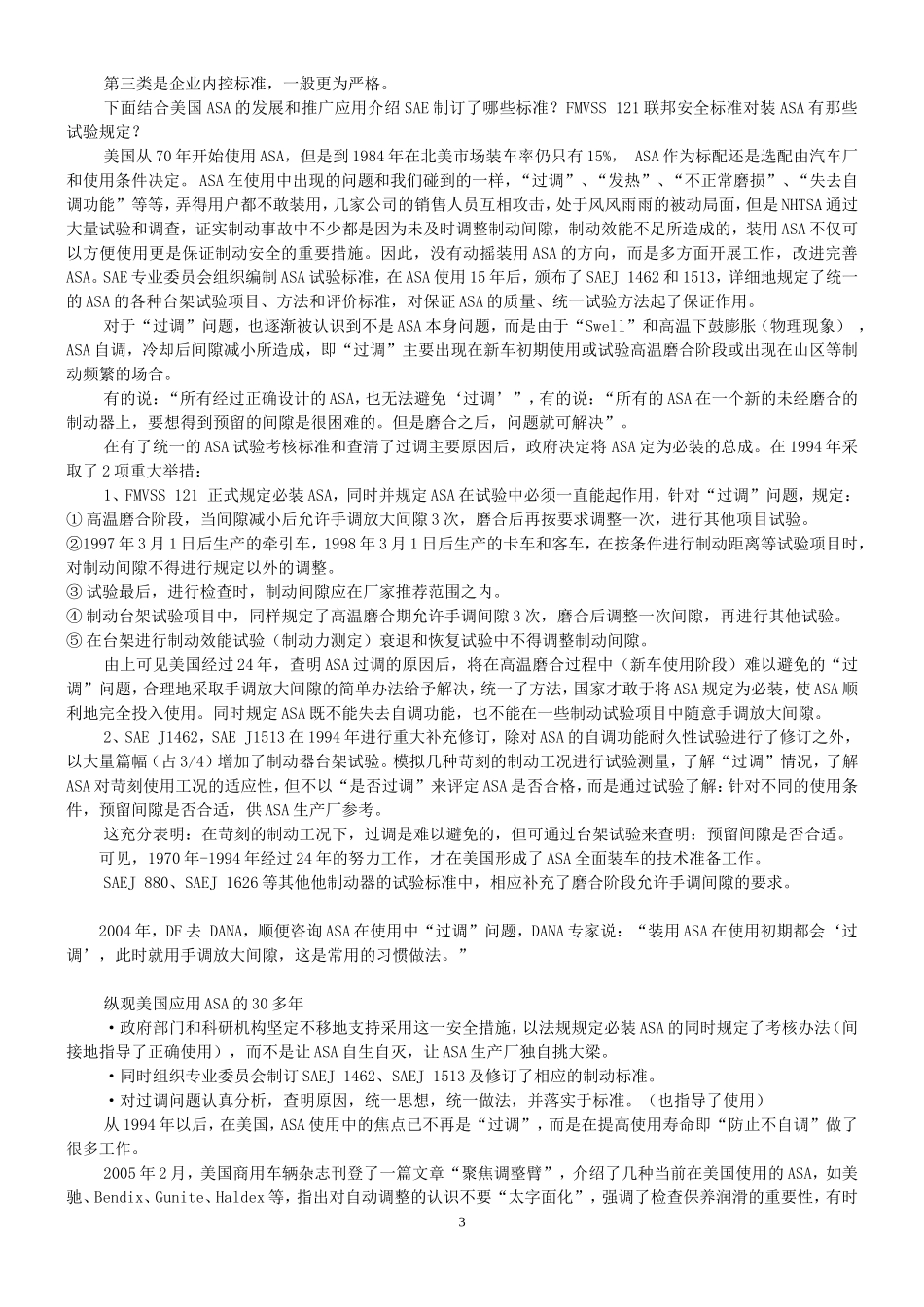 欧美在汽车制动认证试验中对ASA的要求和我们应有的思路_第3页