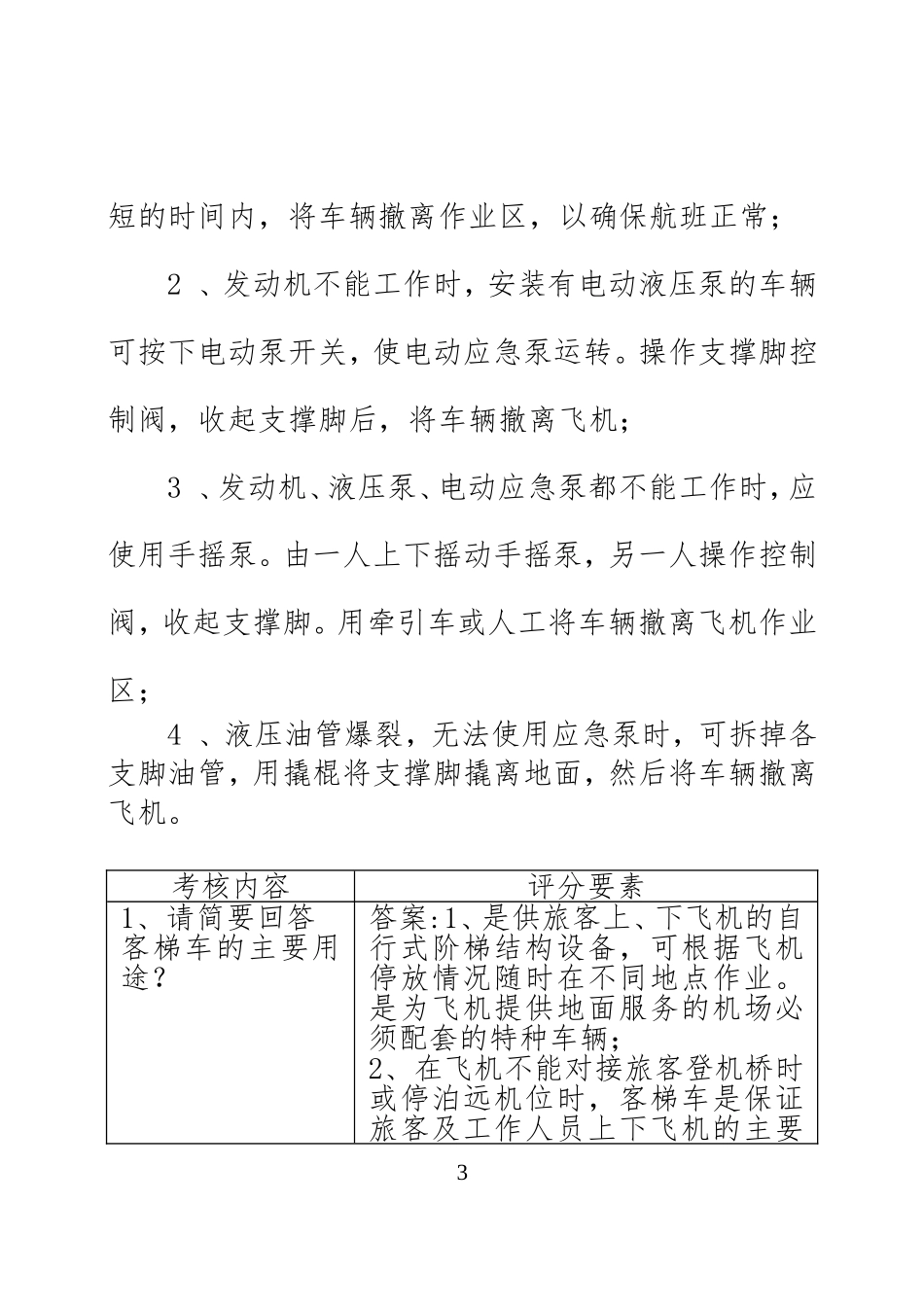 客梯车安全使用手册_第3页