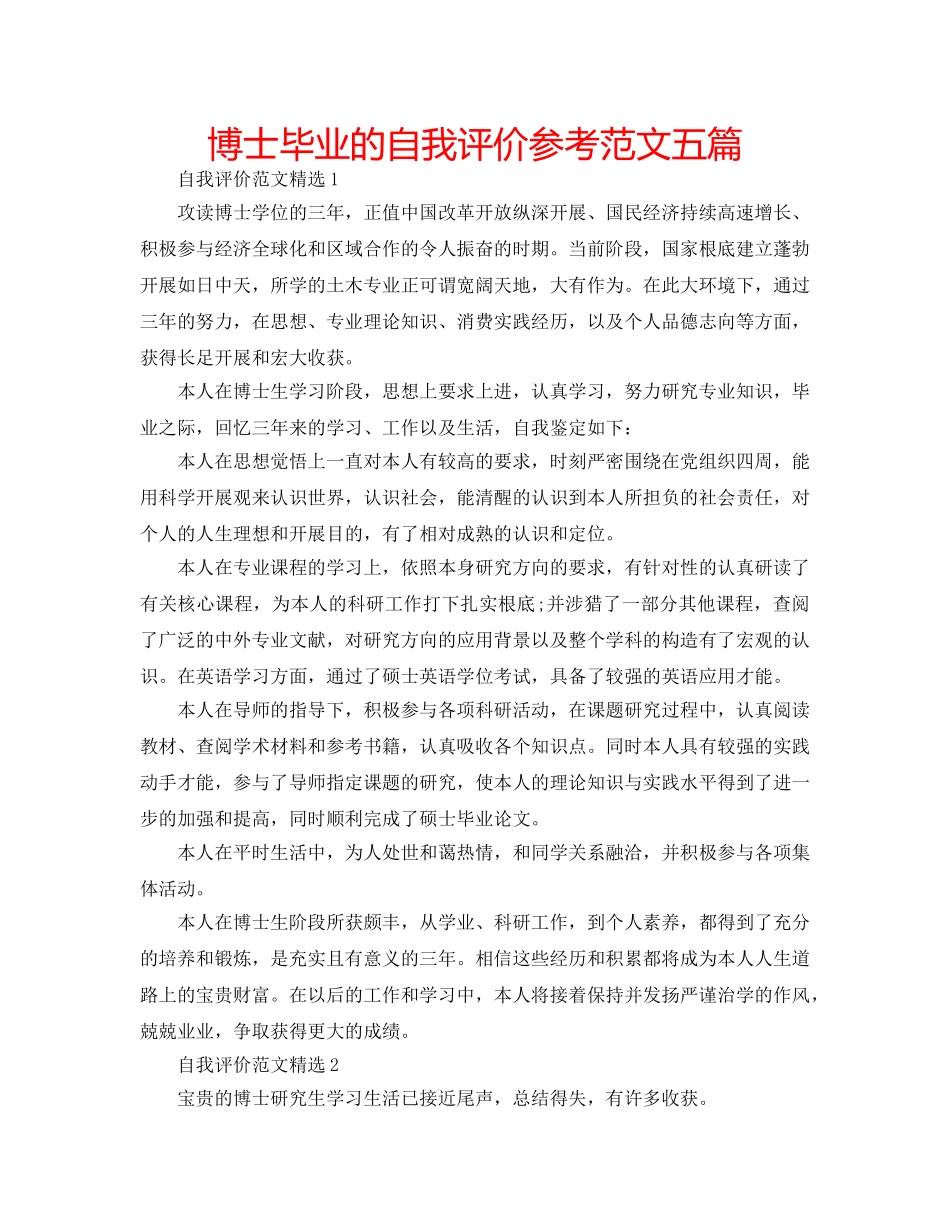 博士毕业的自我评价参考范文五篇 _第1页