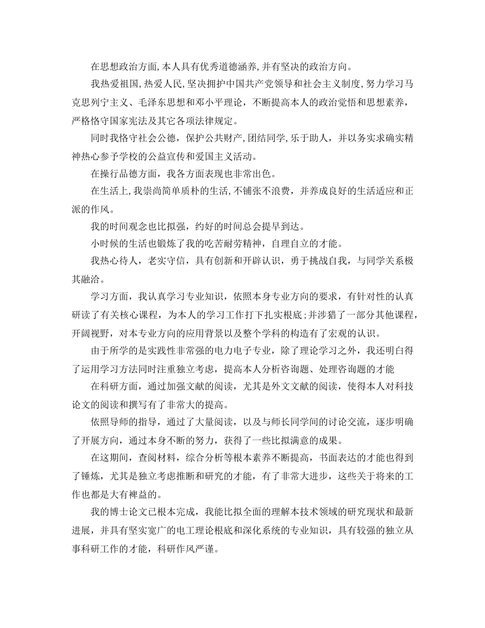 博士毕业的自我评价参考范文五篇 _第2页
