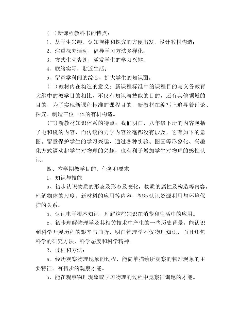 初中物理老师学期教学工作参考计划 _第2页