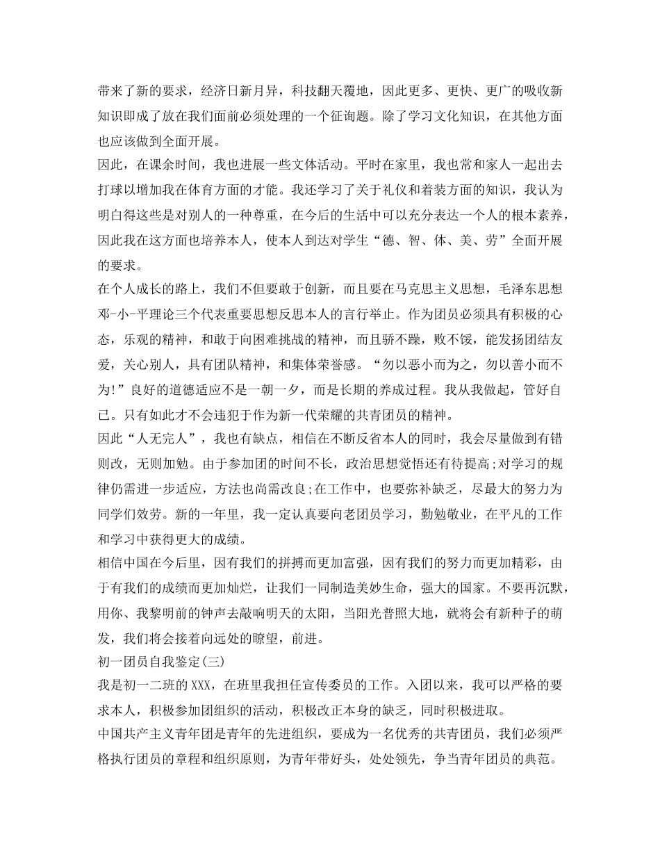 初一团员自我鉴定参考 _第2页